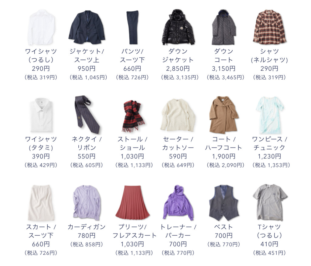 リネットのクリーニング料金